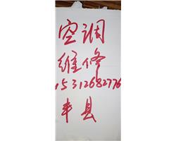 丰县空调清洗安装加氟清洗维修